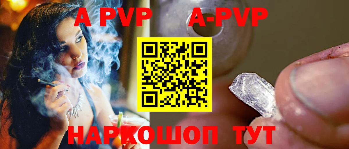 A-PVP СК  цена наркотик  Alpha-PVP Crystall  Десногорск  Вход с VPN  Alpha PVP Соль 