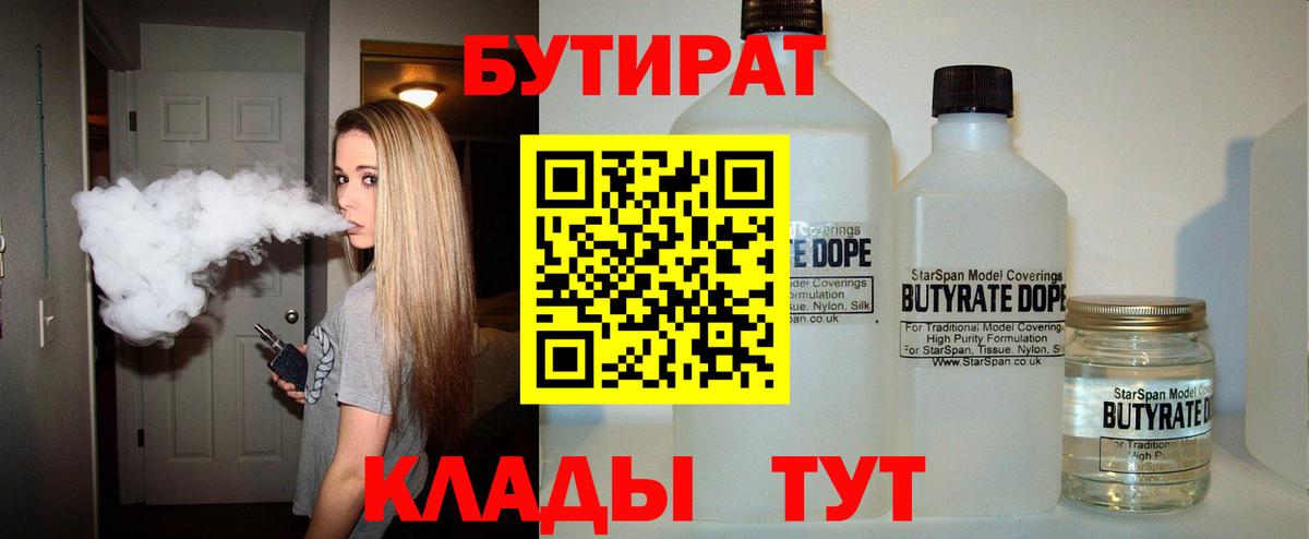 БУТИРАТ бутандиол Десногорск