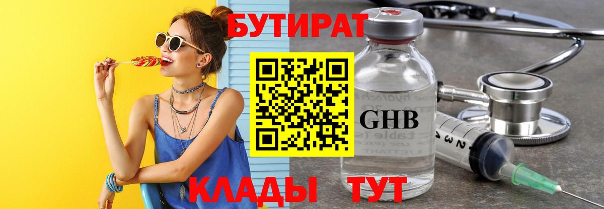 Бутират бутик  Вход с VPN  Десногорск 