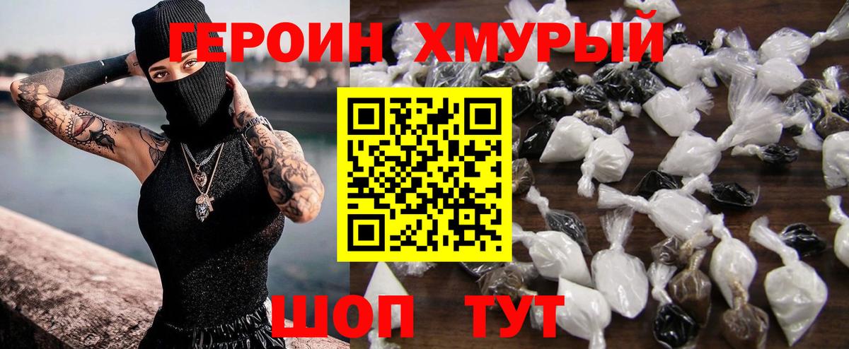 ГЕРОИН  ГЕРОИН белый  Вход с VPN  Десногорск 
