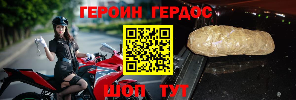 Героин Heroin Десногорск