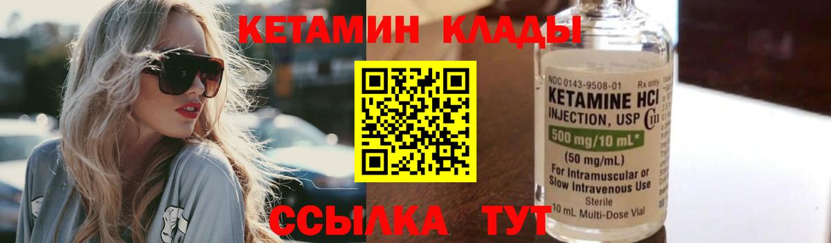 КЕТАМИН VHQ Десногорск