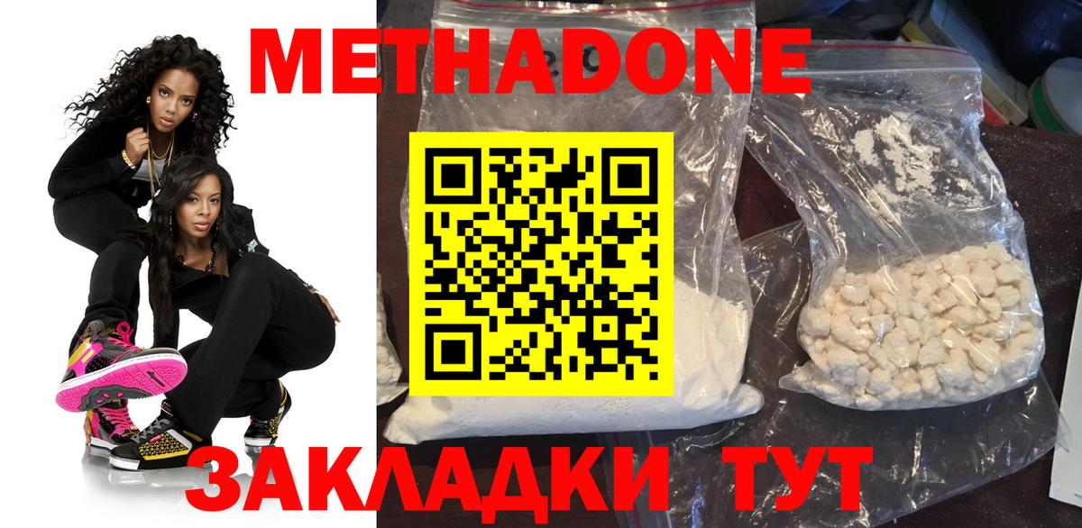 Метадон белоснежный Десногорск