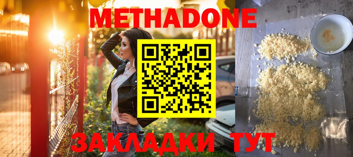 Метадон кристалл  Метадон мёд  Вход с VPN  Десногорск 
